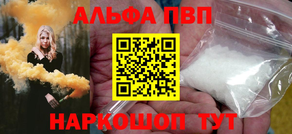 Alpha PVP крисы CK  как найти наркотики  Alpha PVP СК  Вход с VPN  Краснокамск  A-PVP VHQ 