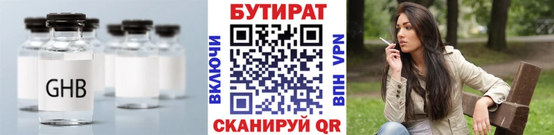 Бутират 1.4BDO  Краснокамск 