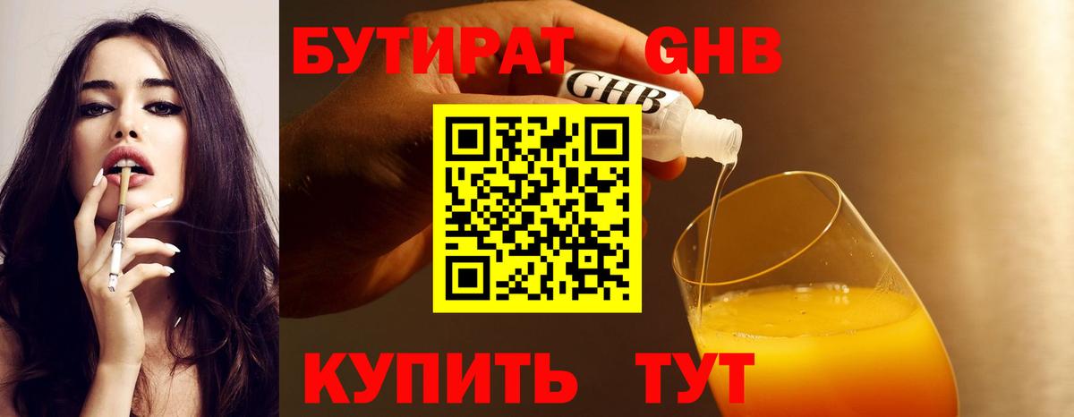 Бутират вода Краснокамск