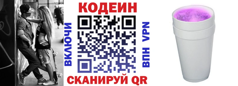 МЕГА зеркало  Краснокамск  Кодеиновый сироп Lean напиток Lean (лин) 