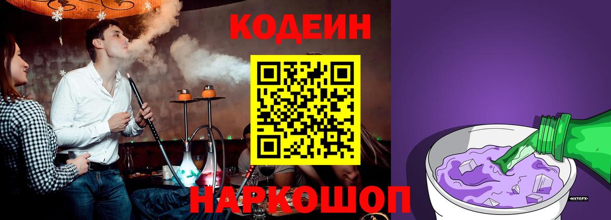 Кодеин напиток Lean (лин) Краснокамск