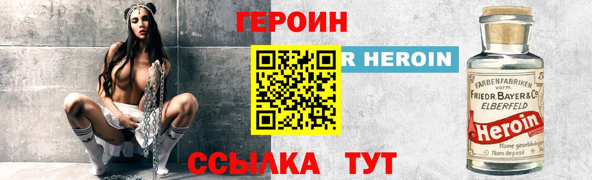 Героин VHQ Краснокамск