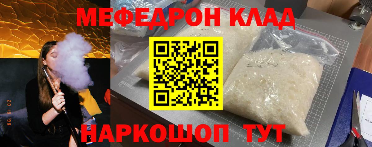 Краснокамск  Мефедрон кристаллы  МЯУ-МЯУ  МЯУ-МЯУ  Вход с VPN 